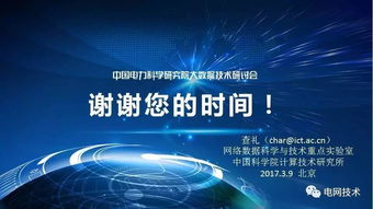 中科院视角下大数据技术现状与发展趋势